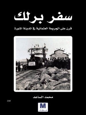 cover image of سفر برلك